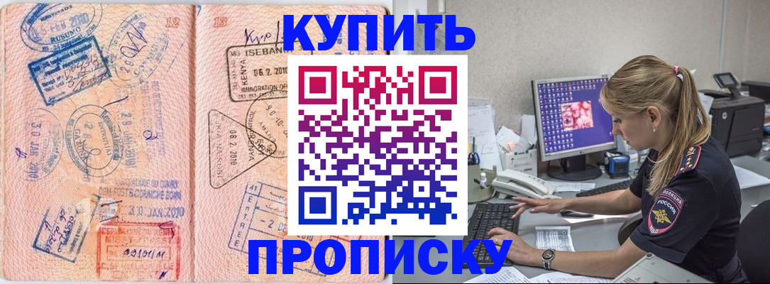 купить прописку в Ковдоре
