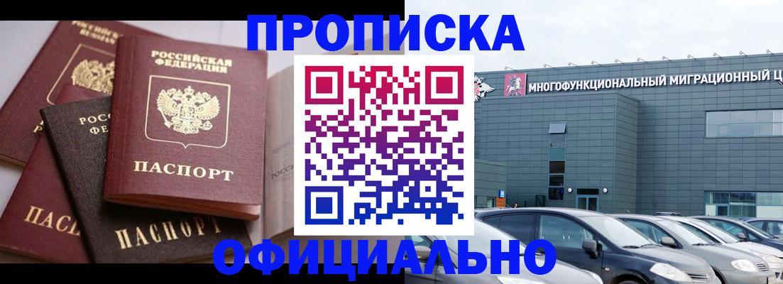 временная прописка в Ковдоре